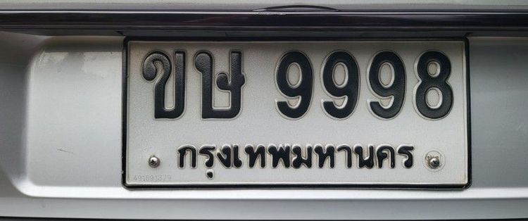 ขายทะเบียนหมวดเก่า 9998