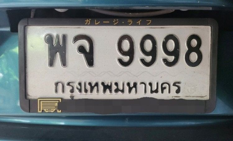 ขายทะเบียนหมวดเก่า 9998 รูปที่ 2
