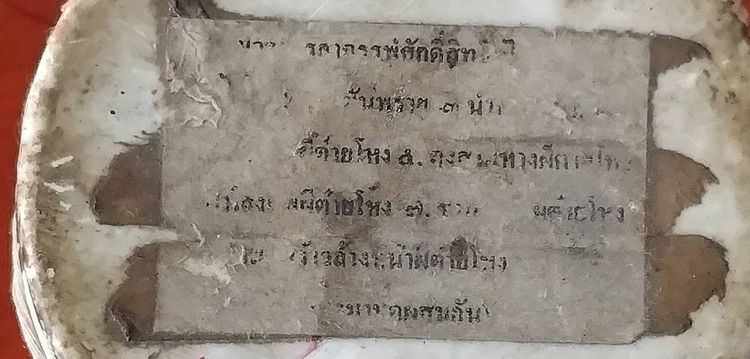 พรายอาถรรพ์ กระปุกใหญ่ มวลสารแรง รูปที่ 2