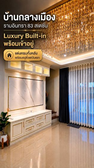 บ้านกลางเมือง รามอินทรา 83 สเตชั้น