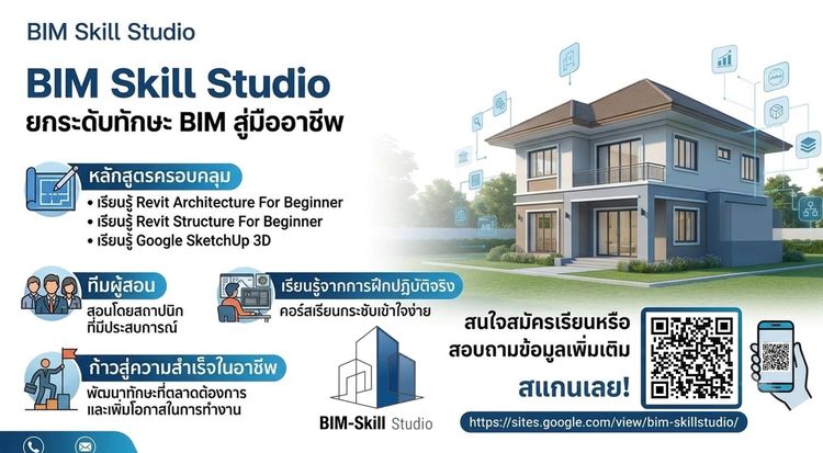 รับสอนออนไล์คอร์ส Revit Architecture For Beginner ขั้นพื้นฐาน