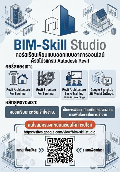 รับสอนออนไลน์ คอร์ส Google SketchUp For Beginner ขั้นพื้นฐาน รูปที่ 2
