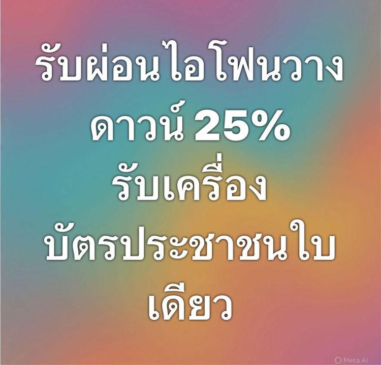 รับผ่อนiphone