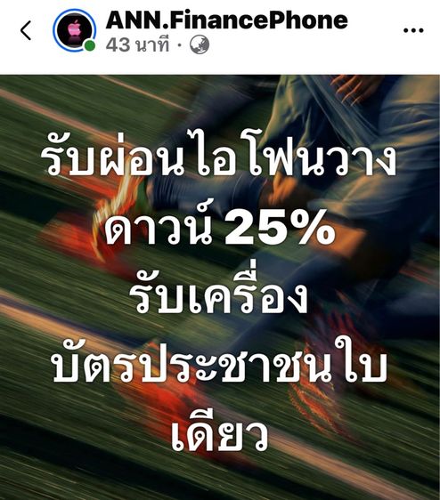 รับผ่อนiphone