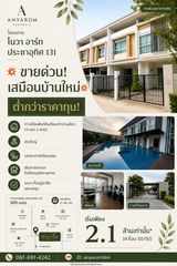 ์Nova Art ประชาิุทิศ 131
