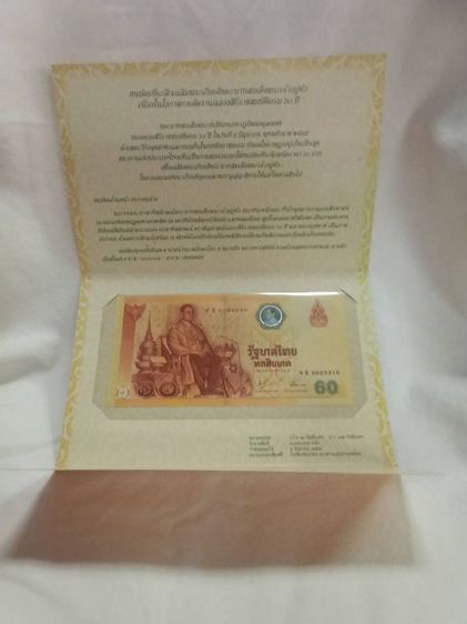 ธนบัตรสะสม
