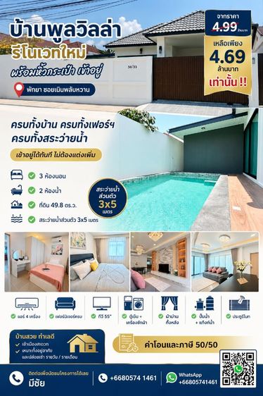 ขายบ้านสวยพัทยา