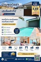 ขายบ้านสวยพัทยา