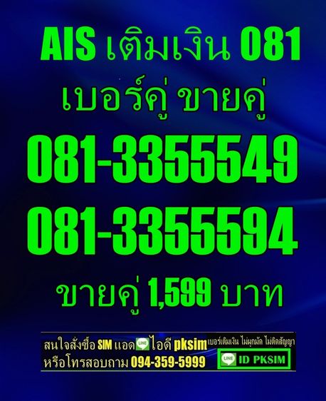 AIS-DTAC เติมเงิน รูปที่ 4