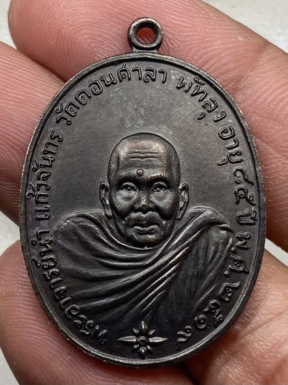 เหรียญพระอาจารย์นำ
