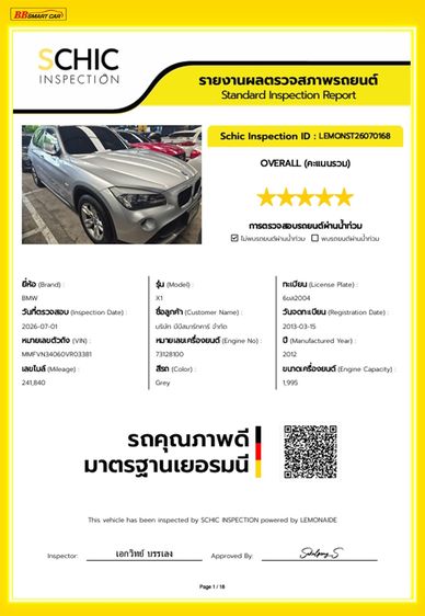 BMW X1 2013 2.0 sDrive20d Highline Utility-car ดีเซล ไม่ติดแก๊ส เกียร์อัตโนมัติ เทา รูปที่ 3