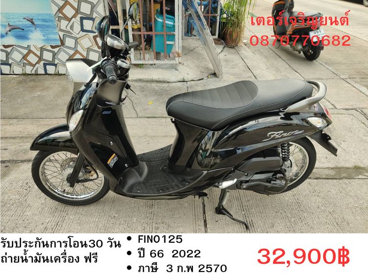 Yamaha 2022 🛵ยังไงก็ขาย Fino125 ปี 66 เครื่องดี สีสวย สตาร์ทมือ เล่มชุดโอนครบ+เปลี่ยนถ่ายน้ำมันเครื่องฟรี ส่งฟรี 30 กม.