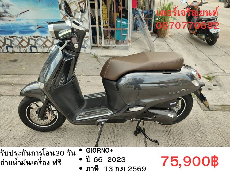 🛵ยังไงก็ขาย GIORNO+ ปี 66 เครื่องดี สีสวย สตาร์ทมือ กุญแจรีโมท วิ่งน้อย2000โล เล่มชุดโอนครบ+เปลี่ยนถ่ายน้ำมันเครื่องฟรี ส่งฟรี30 ก.ม