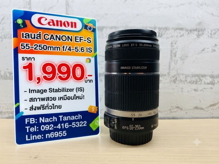 ขายเลนส์ Canon EF-S 55-250mm f4-5.6 IS