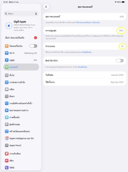ขาย/เทิร์น iPad Pro 13” M4 WiFi 256 แบต 98% รอบชาร์จแค่ 82 รอบ ใช้น้อย สวยไร้ตำหนิ ครบกล่อง มีใบเสร็จ รูปที่ 17