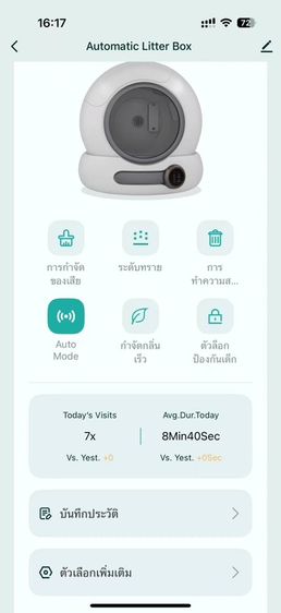 ห้องน้ำแมวอัตโนมัติ สั่งงานด้วยมือถือมีwifi แอฟเป็นภาษาไทยรุ่นใหม่ รูปที่ 5