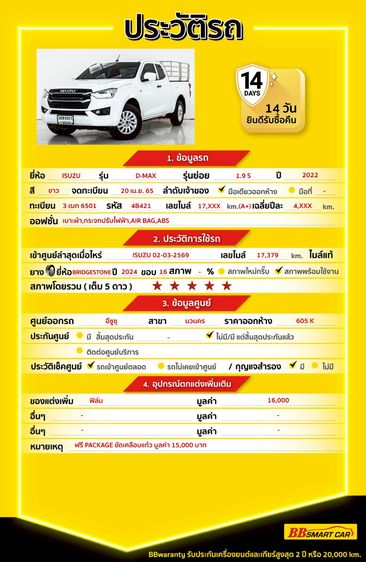 Isuzu D-MAX 2022 1.9 S Pickup ดีเซล ไม่ติดแก๊ส เกียร์อัตโนมัติ ขาว รูปที่ 2