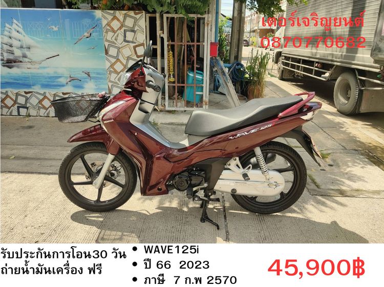 Honda 2023 🛵ยังไงก็ขาย WAVE125 i ปี 66 เครื่องดี สีสวย สตาร์ทมือ ไมล์ดิจิตอล รถบ้านเดิมๆ เล่มชุดโอนครบ+เปลี่ยนถ่ายน้ำมันเครื่องฟรี ส่งฟรี30 ก.ม