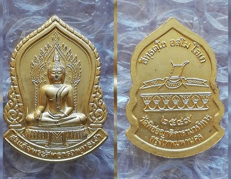 เหรียญพระสิทธารถพุทธเจ้า พระครูพิมลศีลาจารย์ หลวงพ่อคูณ หลวงปู่น้อย หลวงพ่อคูณ รูปที่ 4