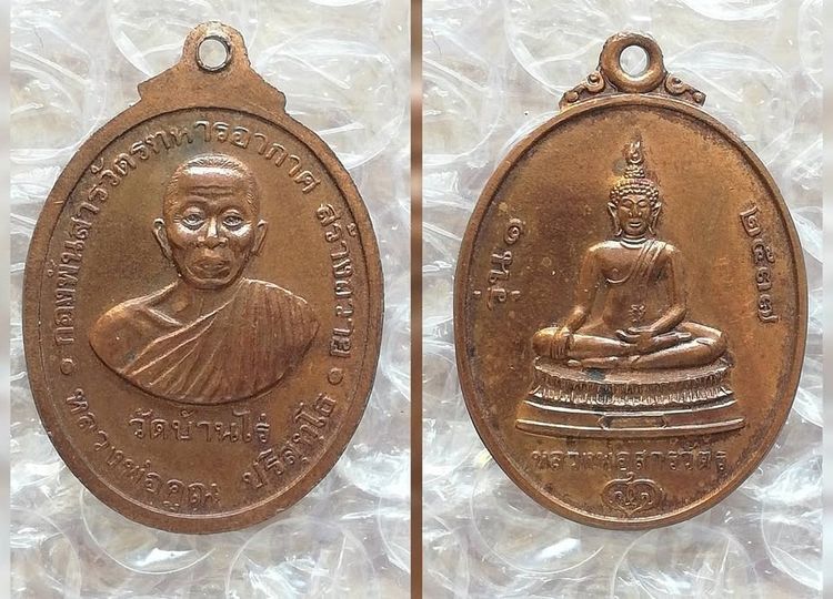 เหรียญพระสิทธารถพุทธเจ้า พระครูพิมลศีลาจารย์ หลวงพ่อคูณ หลวงปู่น้อย หลวงพ่อคูณ รูปที่ 8