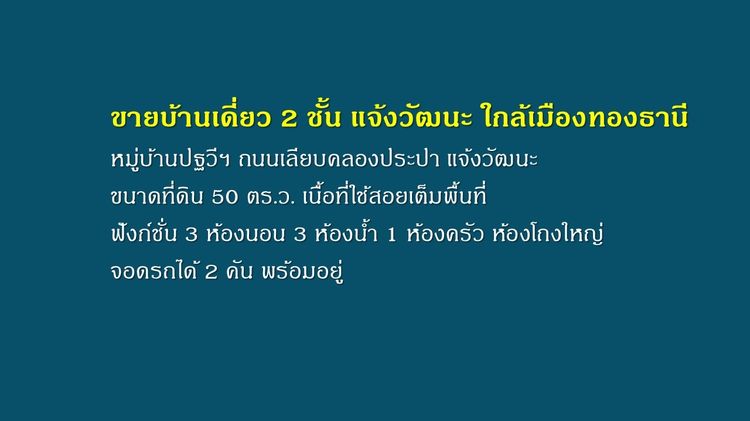 อื่นๆ มีบางส่วน สร้างเสร็จก่อน 2010 ขายบ้านเดี่ยว 2 ชั้น เลียบคลองประปา แจ้งวัฒนะ ใกล้เมืองทองธานี รูปที่ 3