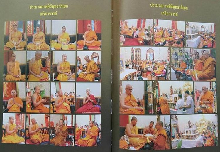 ชุดกรรมการ พระกริ่งเจ้าสัว เยาวราช รุ่นแรก วัดไตรมิตรวิทยาราม ปี2559 พร้อมกล่องเดิม รูปที่ 8
