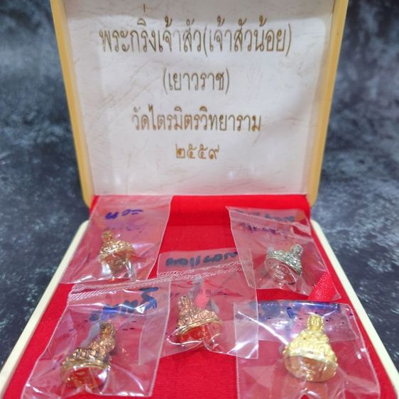 ชุดกรรมการ พระกริ่งเจ้าสัว เยาวราช รุ่นแรก วัดไตรมิตรวิทยาราม ปี2559 พร้อมกล่องเดิม รูปที่ 2