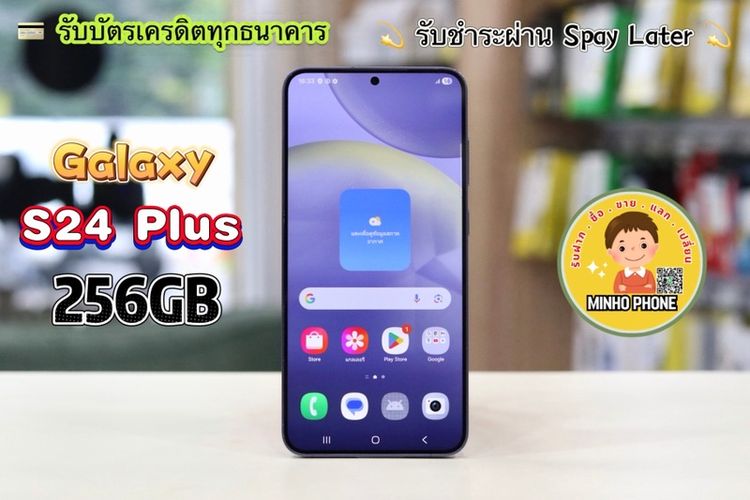 📱 Galaxy S24 Plus 256GB สีม่วง พิกัดสินค้า หลัง มข. โนนม่วง