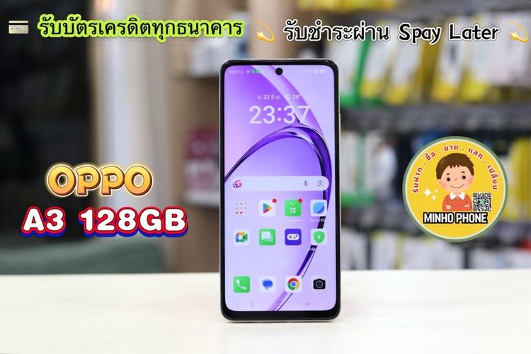 📱OPPO A3 8/128GB สีขาว 📌พิกัดสินค้า หลัง มข. โนนม่วง