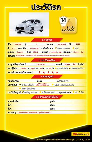 Mazda Mazda 2 2022 1.3 C Sports Sedan เบนซิน ไม่ติดแก๊ส เกียร์อัตโนมัติ ขาว รูปที่ 2