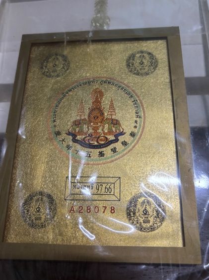พระบรมฉายาลักษณ์ทองคำรัชกาลที่ ๙ พร้อมแท่นวางกล่องนอกครบชุด รูปที่ 4