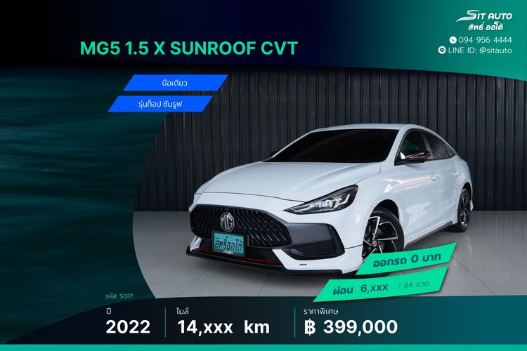 รถ MG MG5 1.5 X สี ขาว