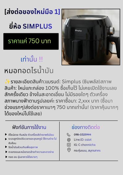 หมอทอดไร้น้ำมันสภาพใหม่ รูปที่ 2