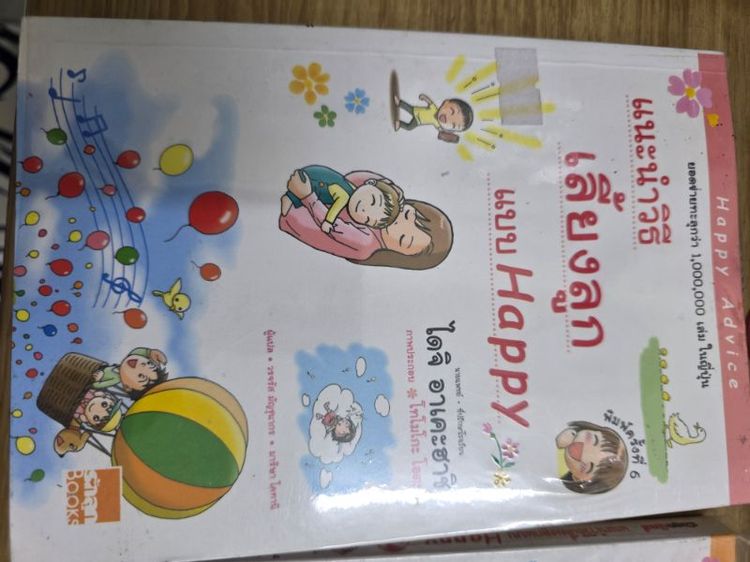 หนังสือแนะนำวิธีเลี้ยงลูกแบบHappyโดยนายแพทย์ไดจิ อาเคะฮาช จำนวนสามเล่ม เป็นหนังสือมือสองที่ยังไม่เคยผ่านการใช้ รูปที่ 6