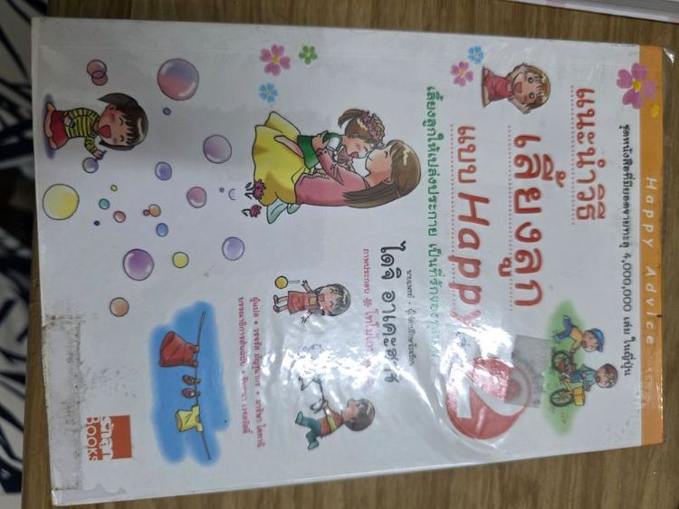 หนังสือแนะนำวิธีเลี้ยงลูกแบบHappyโดยนายแพทย์ไดจิ อาเคะฮาช จำนวนสามเล่ม เป็นหนังสือมือสองที่ยังไม่เคยผ่านการใช้ รูปที่ 5