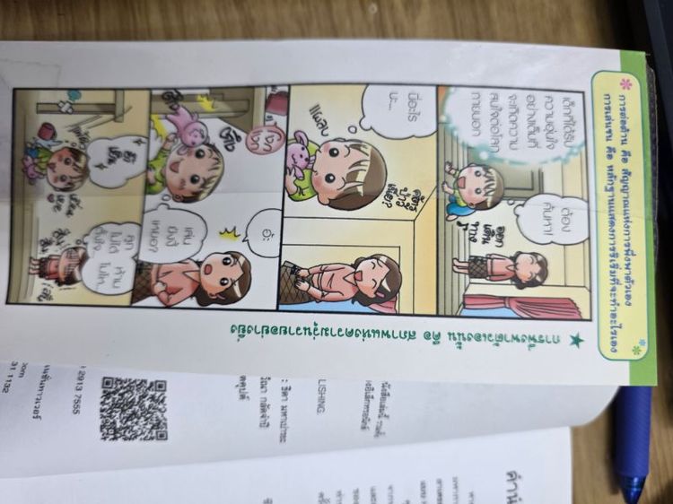 หนังสือแนะนำวิธีเลี้ยงลูกแบบHappyโดยนายแพทย์ไดจิ อาเคะฮาช จำนวนสามเล่ม เป็นหนังสือมือสองที่ยังไม่เคยผ่านการใช้ รูปที่ 2