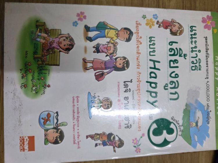 หนังสือแนะนำวิธีเลี้ยงลูกแบบHappyโดยนายแพทย์ไดจิ อาเคะฮาช จำนวนสามเล่ม เป็นหนังสือมือสองที่ยังไม่เคยผ่านการใช้ รูปที่ 3