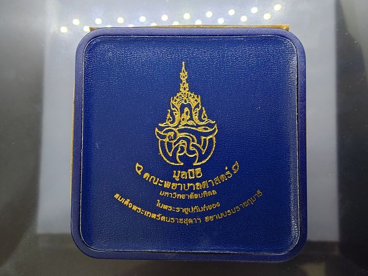 พระสมเด็จวัดระฆัง หลังสมเด็จโต พิมพ์นิยม เนื้อเงิน จัดสร้างโดย มูลนิธิคณะแพทย์ศาสตร์ มหาวิทยาลัยมหิดล พ.ศ.2544 พร้อมกล่องเดิม รูปที่ 9