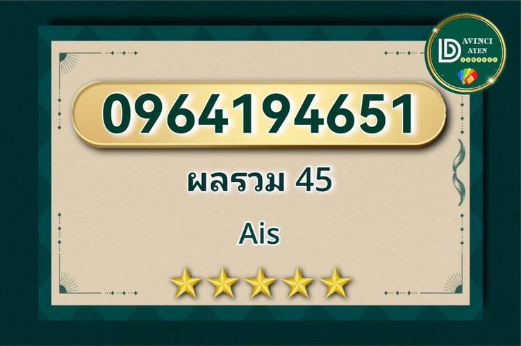 ซิมเบอร์มงคล เบอร์สวย A+✨0964194651✨