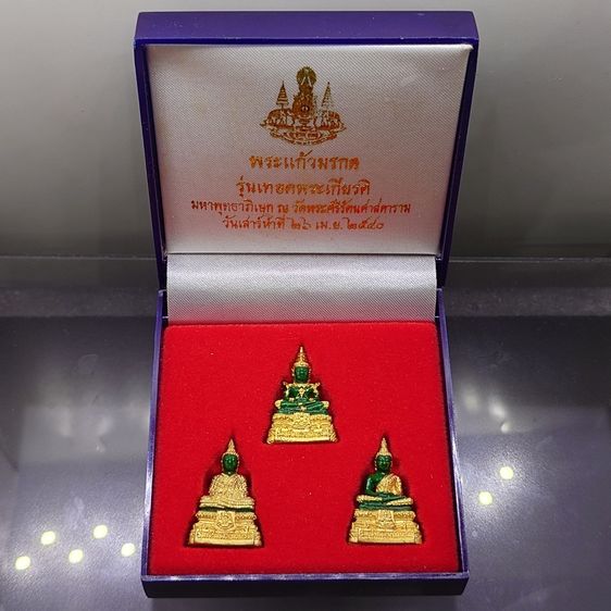 พระแก้วมรกต 3 ฤดู รุ่นเทอดพระเกียรติ เนื้อโลหะเคลือบเขียว เครื่องทรงชุบทอง มหาพุทธาภิเษก ณ วัดพระศรีรัตนศาสดาราม ปี2540 พร้อมกล่องเดิม หายาก