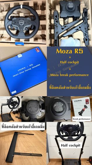 อื่นๆ MozaR5 Sim Racing 
