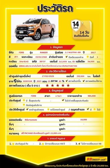 Ford Ranger 2017 2.2 Hi-Rider Wildtrak Pickup ดีเซล ไม่ติดแก๊ส เกียร์อัตโนมัติ ส้ม รูปที่ 2