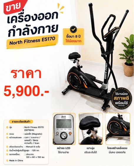 จักรยานออกกำลังกาย
