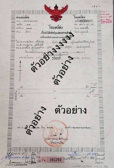 ไม่ใช่ หนองเสือ รูปที่ 2
