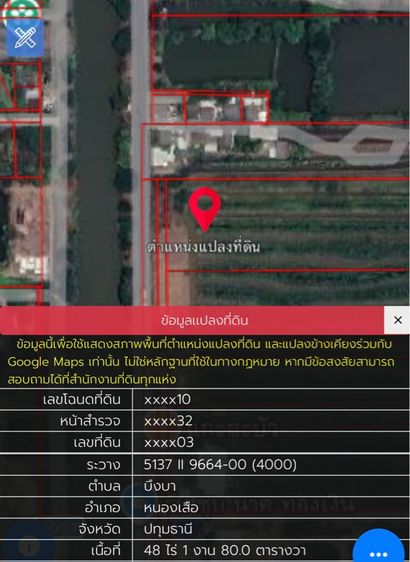 ไม่ใช่ หนองเสือ รูปที่ 3
