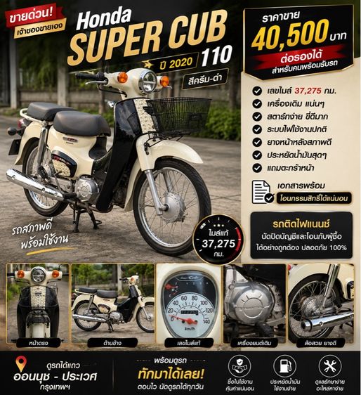 Honda Supper cub ปี 2020
