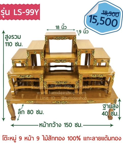 โต๊ะหมู่9หน้า9ไม้สักทอง100%แกะลายแต้มทอง