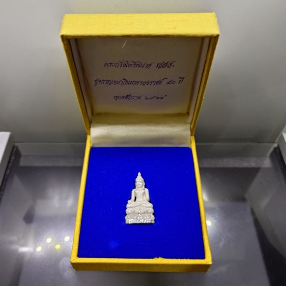 พระกริ่งไพรีพินาศ ญสส กาญจนาภิเษกครองราช ๕๐ ปี เนื้อเงินขัดเงาพ่นทราย พิมพ์ใหญ่ วัดบวรนิเวศวิหาร พ.ศ.2538 พร้อมกล่องเดิม