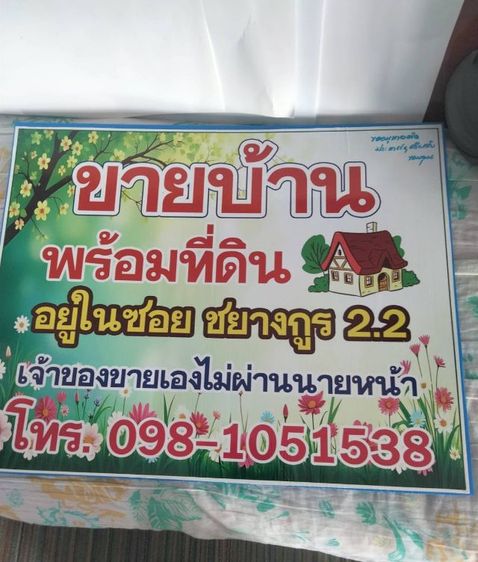 ใช่ ขายบ้านพร้อมหอพัก และที่ดิน ทำเลทอง ใจกลางเมืองอุบลราชธานี