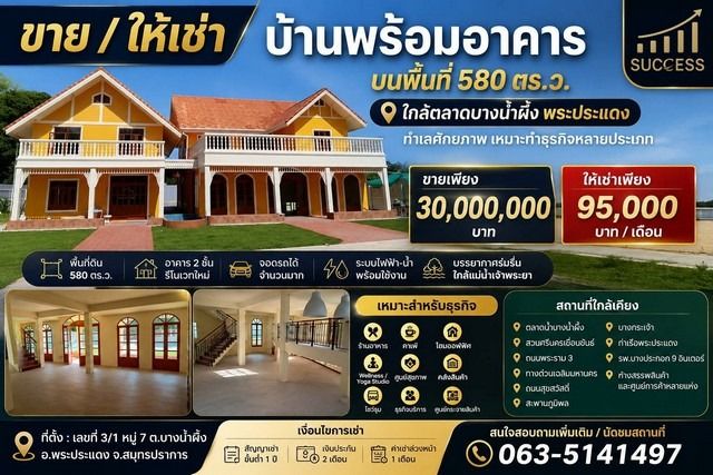 อื่นๆ มีบางส่วน 2024 ขาย และ ให้เช่า บ้านพร้อมอาคาร บนพื้นที่ 580 ตร.ว. ใกล้ตลาดบางน้ำผึ้ง พระประแดง ทำเลศักยภาพ เหมาะทำธุรกิจหลายประเภท